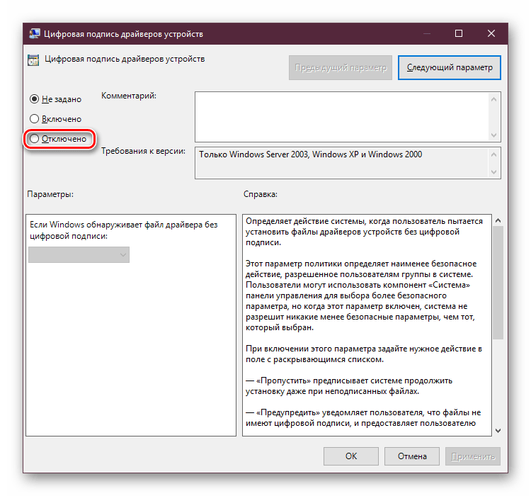 Отключение параметра Цифровая подпись драйверов устройств в редакторе локальной групповой политики