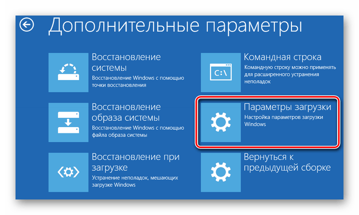 Дополнительные параметры Windows 10