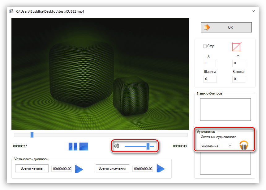 Настройка источника и громкости звука в редакторе программы Format Factory