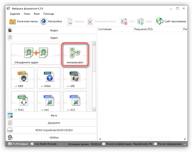 Запуск функции микширования аудиодорожек в программе Format Factory