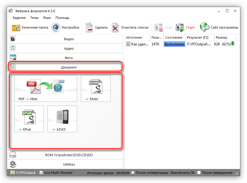 Вкладка с функциями для работы с документами в программе Format Factory