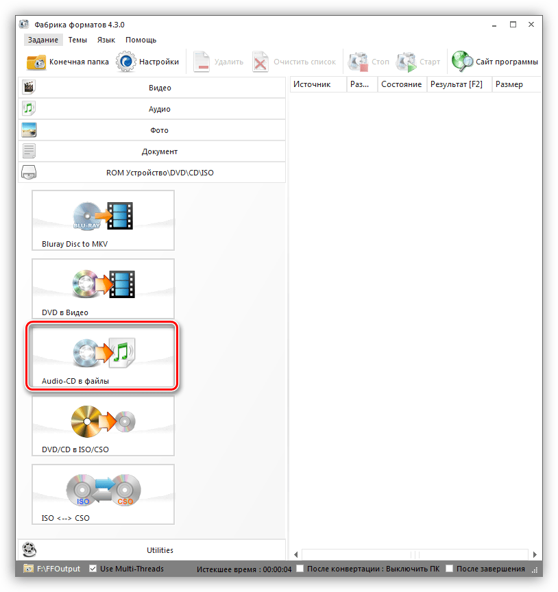 Запуск граббинга дисков в программе Format Factory