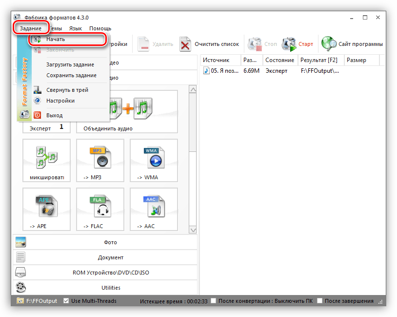 Запуск задания в программе Format Factory