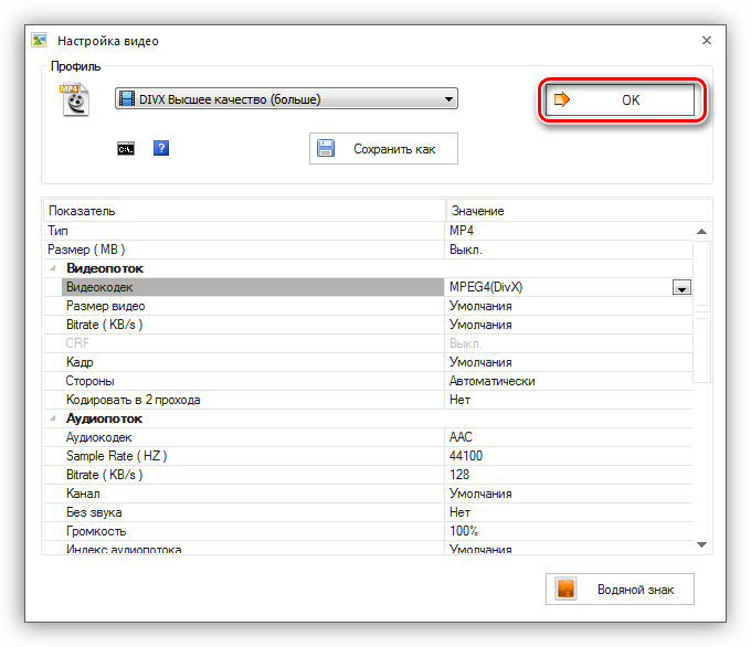 Применение настроек формата видеофайла в программе Format Factory