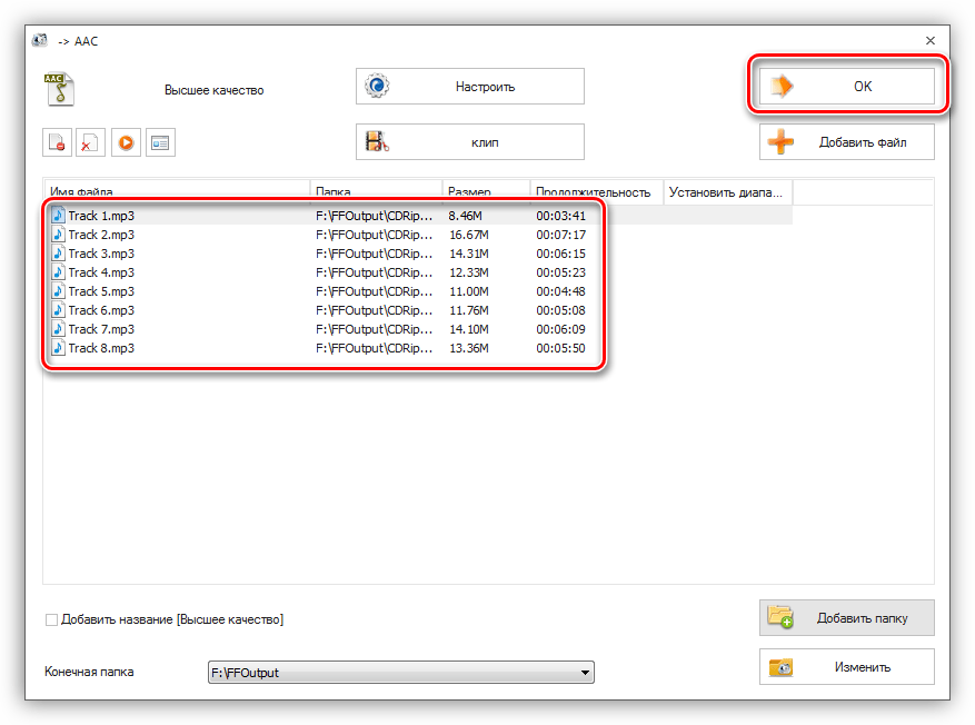 Запуск пакетной обработки файлов в программе Format Factory