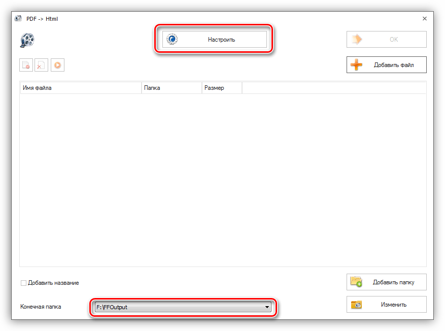 Настройка конвертирования документов в программе Format Factory