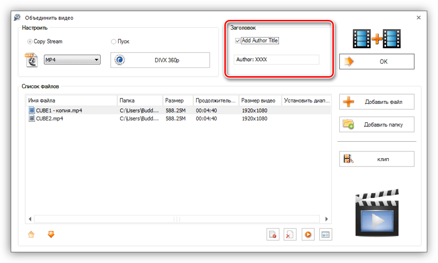 Добавление авторского заголовка к видеоролику в программе Format Factory