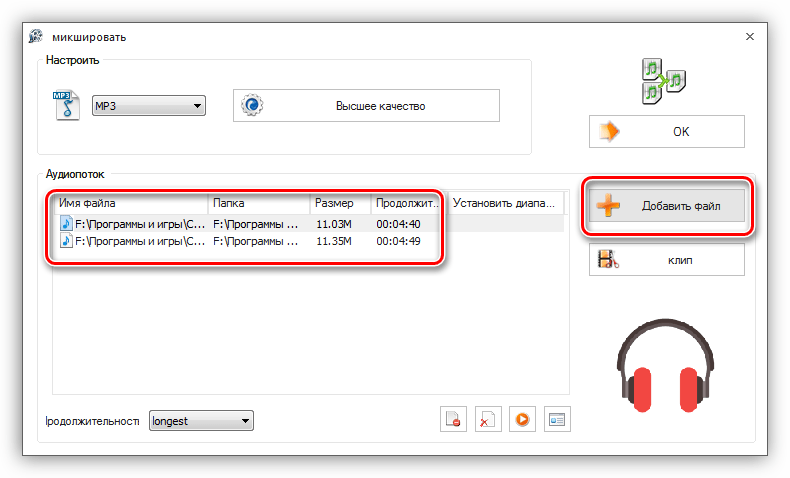 Добавление звуковых файлов для микширования в программе Format Factory