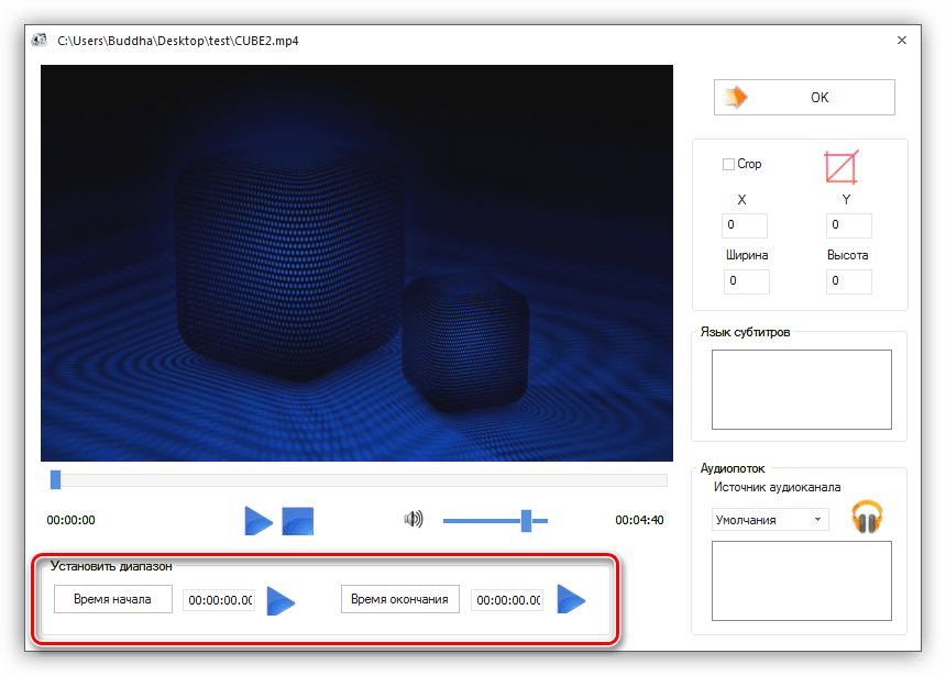 Создание фрагмента из видео в программе Format Factory