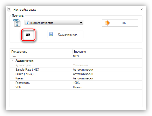 Использование Командной строки в программе Format Factory