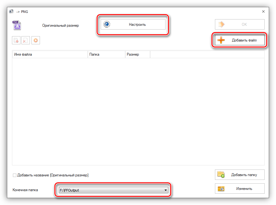 Настройка конвертирования изображений в программе Format Factory