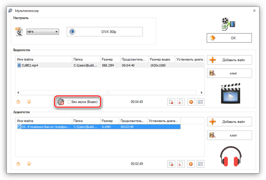 Отключение звука в исходном видеоролике в программе Format Factory