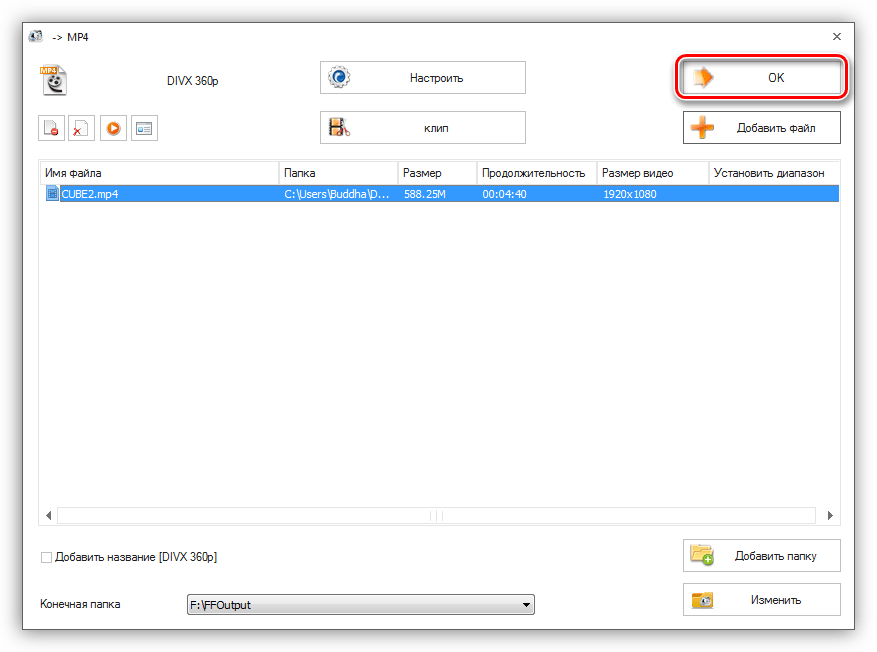 Переход к выполнению конвертирования в программе Format Factory