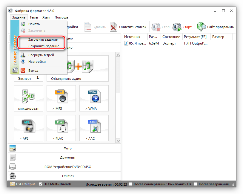 Сохранение и загрузка заданий в программе Format Factory