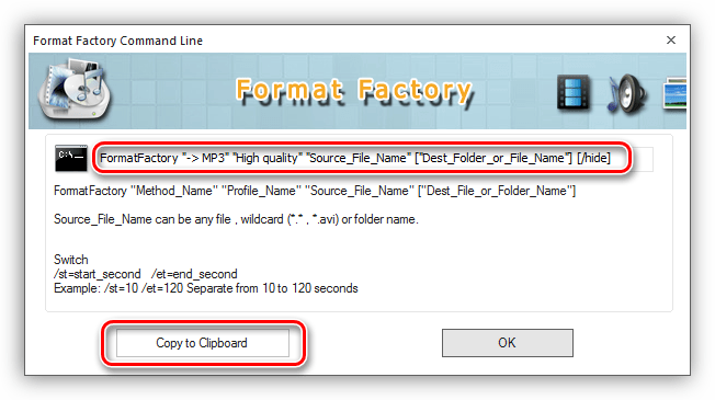 Копирование строки с командой в буфер обмена в программе Format Factory