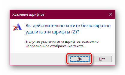 Подтверждение удаления TTF-шрифта в Windows