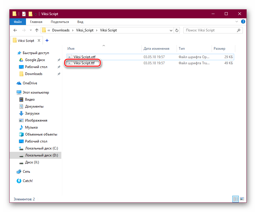Скачанный TTF-шрифт в Windows
