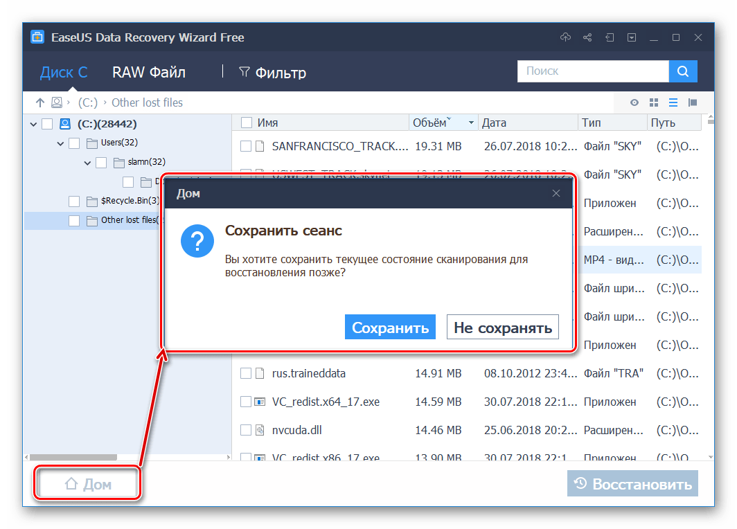 Возможность сохранения сеанса в программе EaseUS Data Recovery Wizard