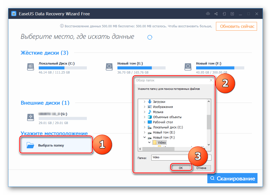 Выбор конкретной папки для восстановления данных в программе EaseUS Data Recovery Wizard