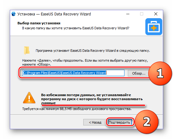 Выбор пути и подтверждение установки программы EaseUS Data Recovery Wizard