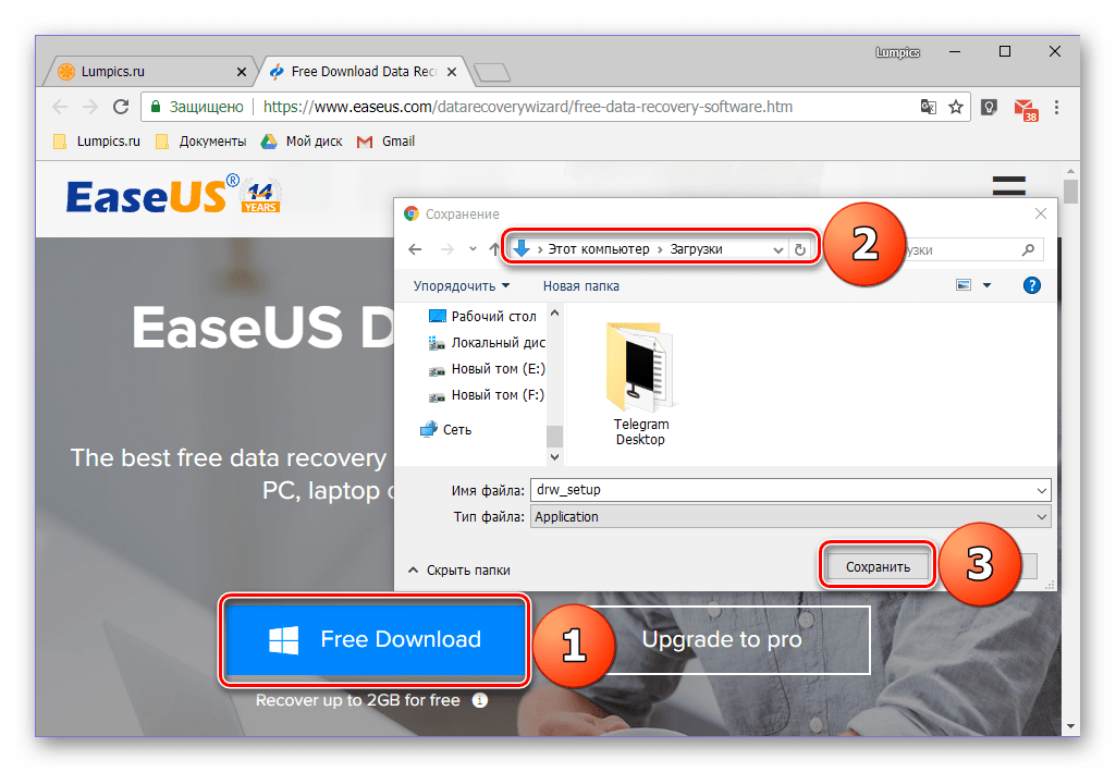 Скачивание программы EaseUS Data Recovery Wizard с официального сайта