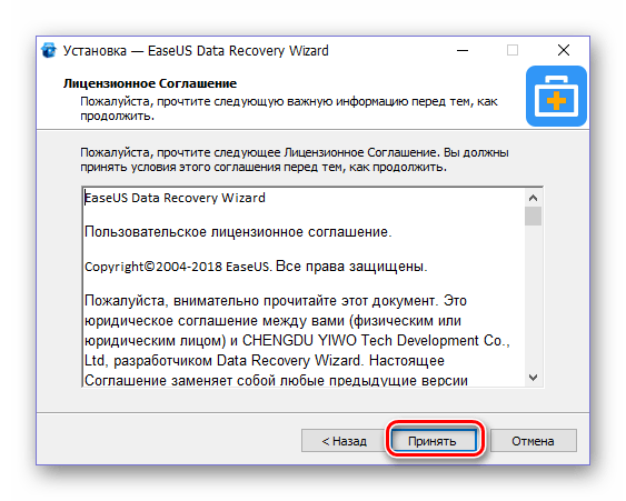 Принятие условия лицензионного соглашения EaseUS Data Recovery Wizard