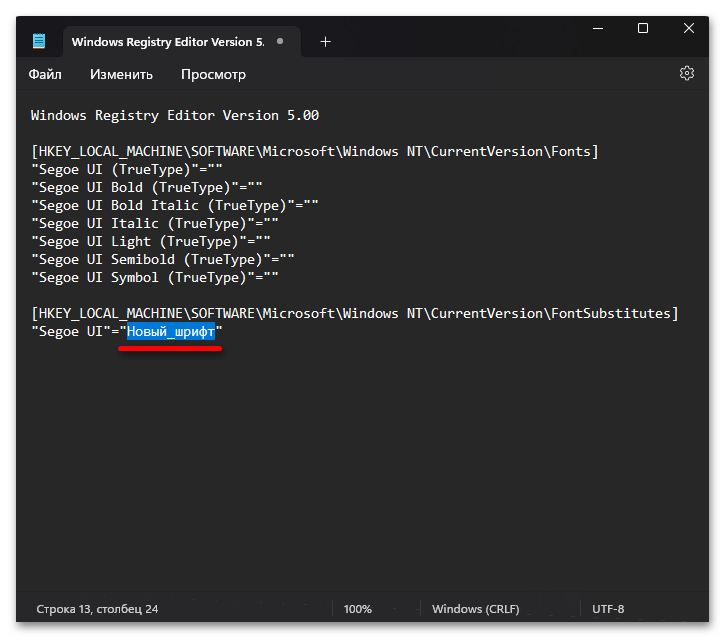 как поменять шрифт на виндовс 11_074