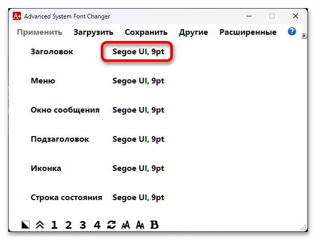 как поменять шрифт на виндовс 11_045