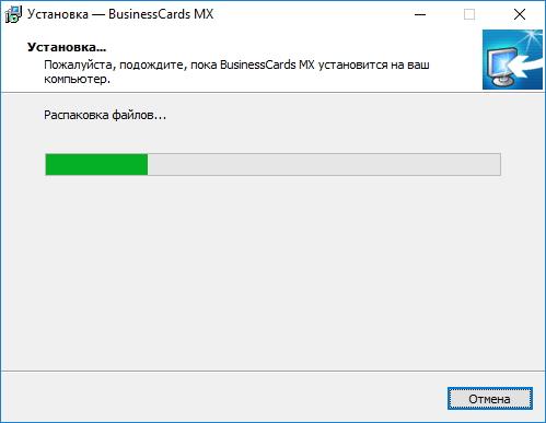 Установка. Процесс копирования файлов в BusinessCards MX