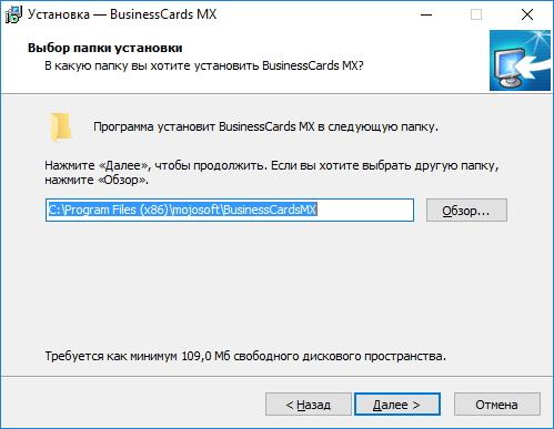 Установка. Выбор каталога для BusinessCards MX