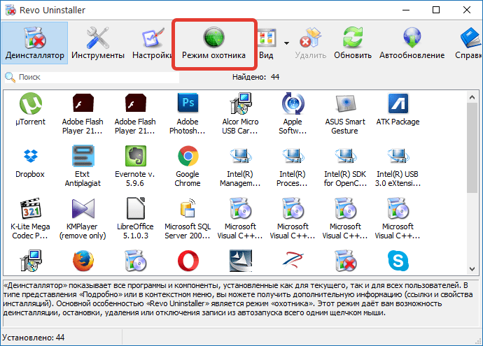 Как удалить программу с компьютера с Revo Uninstaller