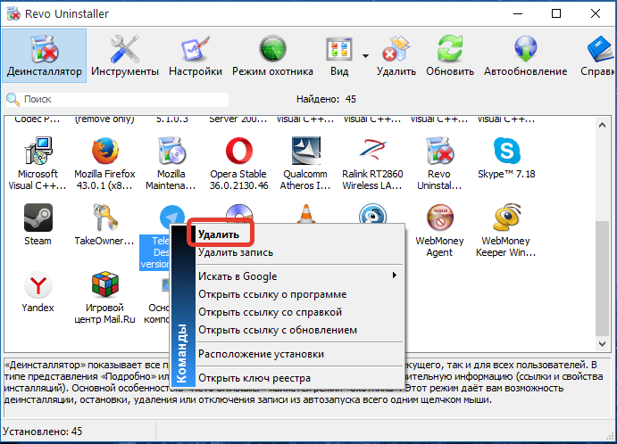 Как удалить программу с компьютера с Revo Uninstaller