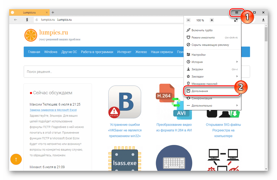 Переход к разделу Дополнения в Яндекс.Браузере