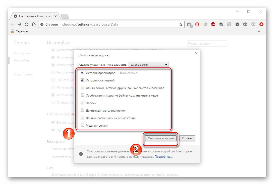 Очистка истории посещений в Google Chrome