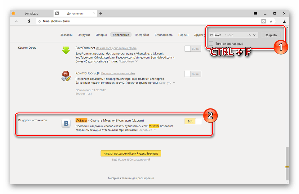 Процесс поиск VKSaver в дополнениях Яндекс.Браузера