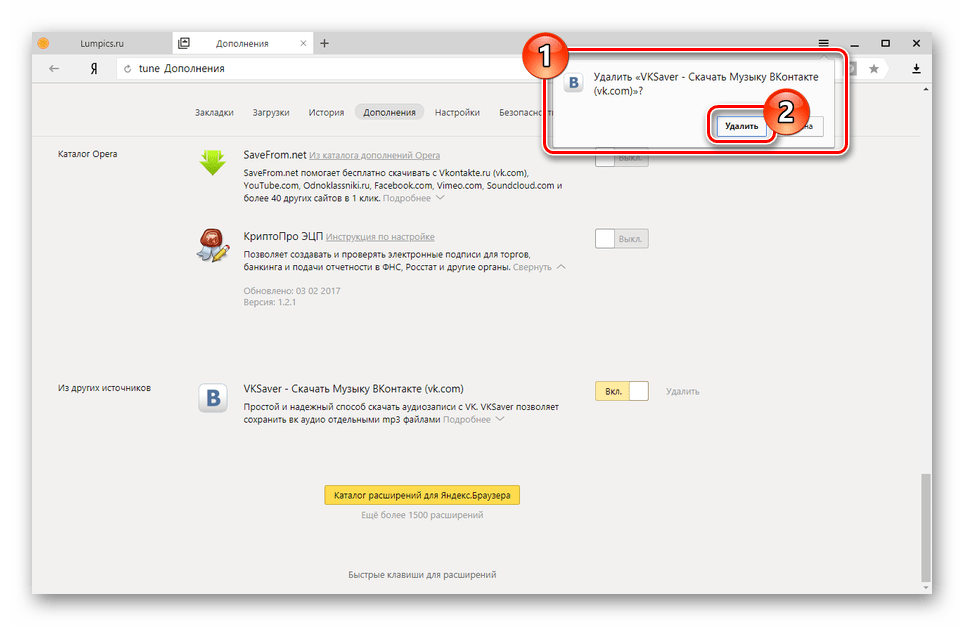 Подтверждение удаления VKSaver из Яндекс.Браузера