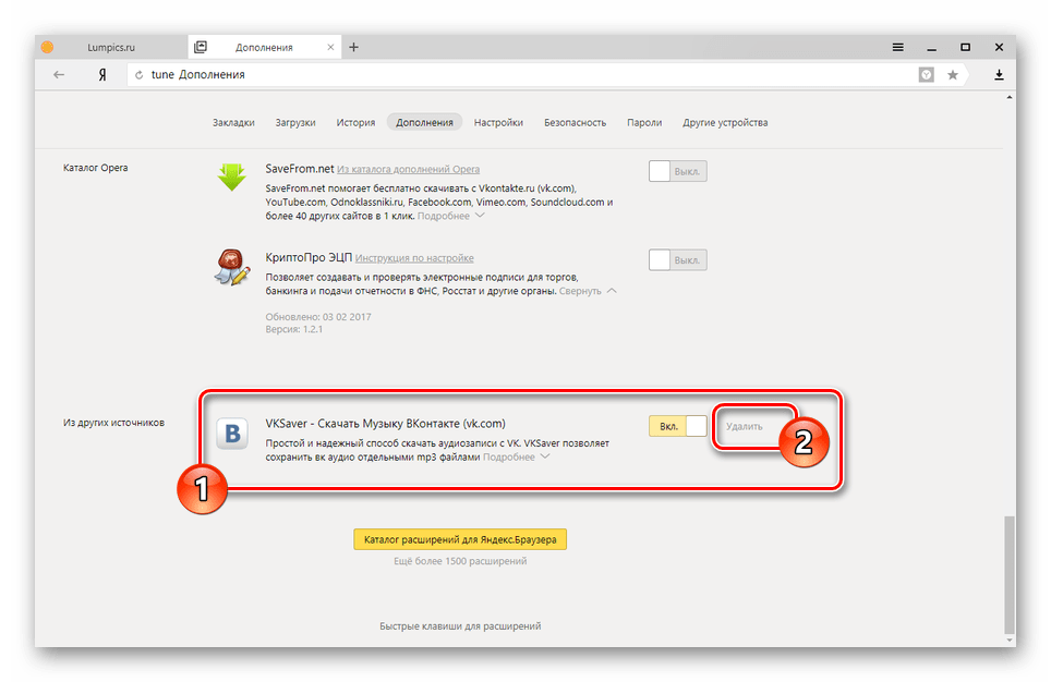 Переход к удалению VKSaver в Яндекс.Браузере