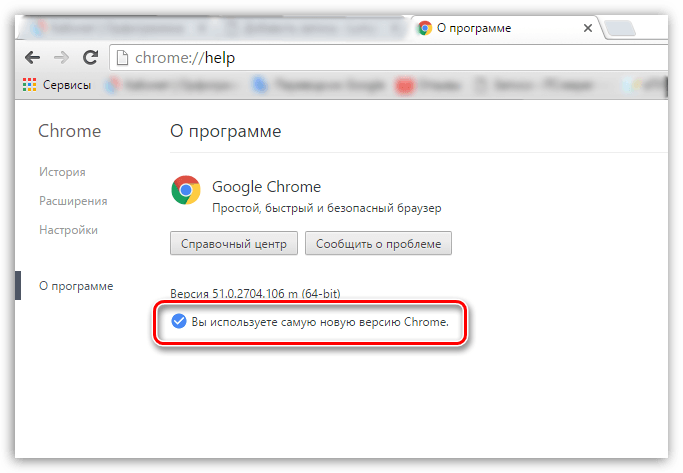 Проверка установленной версии в Google Chrome