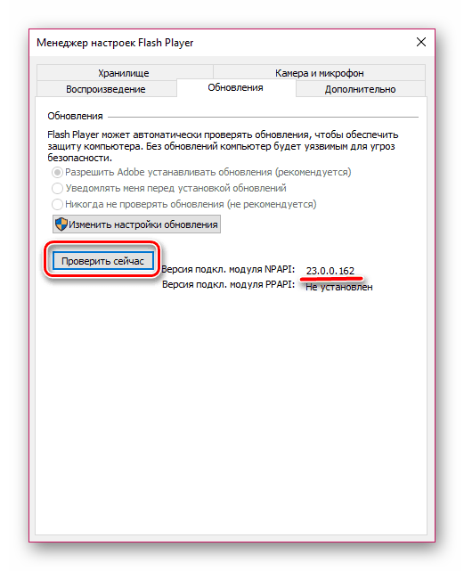 Возможность обновления Adobe Flash Player