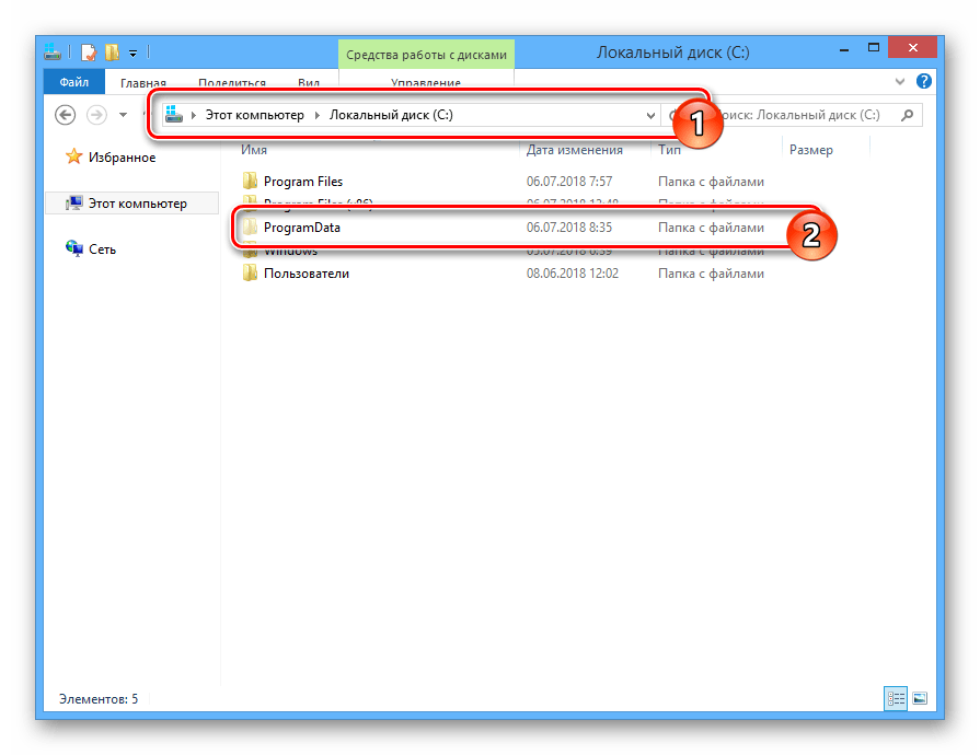 Переход в папку ProgramData в ОС Виндовс