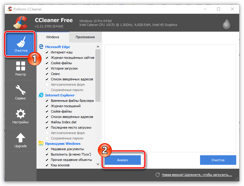 Очистка компьютера от мусора с помощью CCleaner