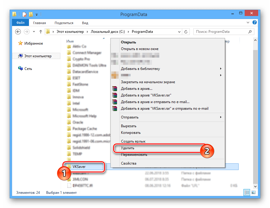 Процесс удаления папки VKSaver в ОС Виндовс
