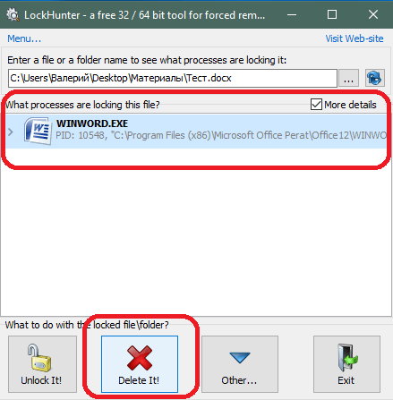 Удаление неудаляемого файла в LockHunter