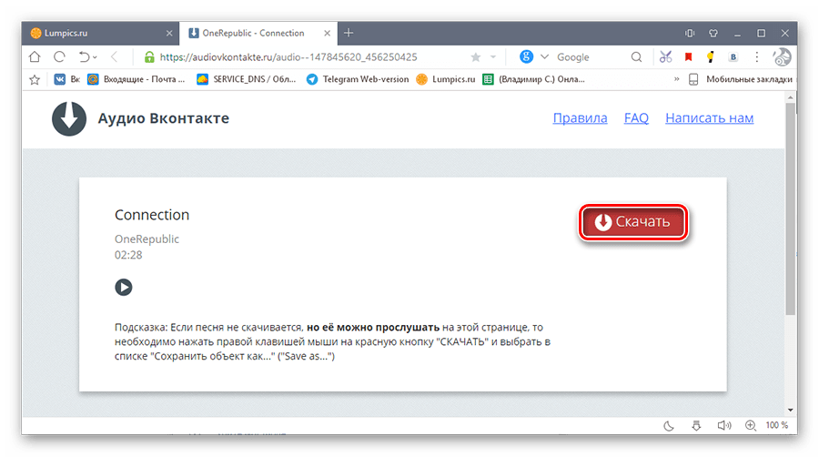 Нажатие на кнопку Скачать для загрузки аудиофайла