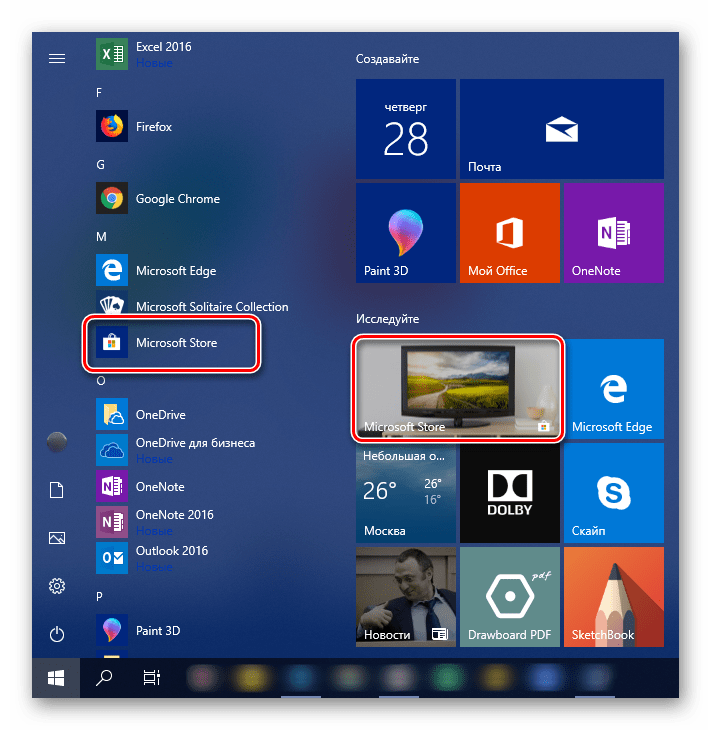 Открытие Microsoft Store через меню Пуск для обновления Microsoft Office