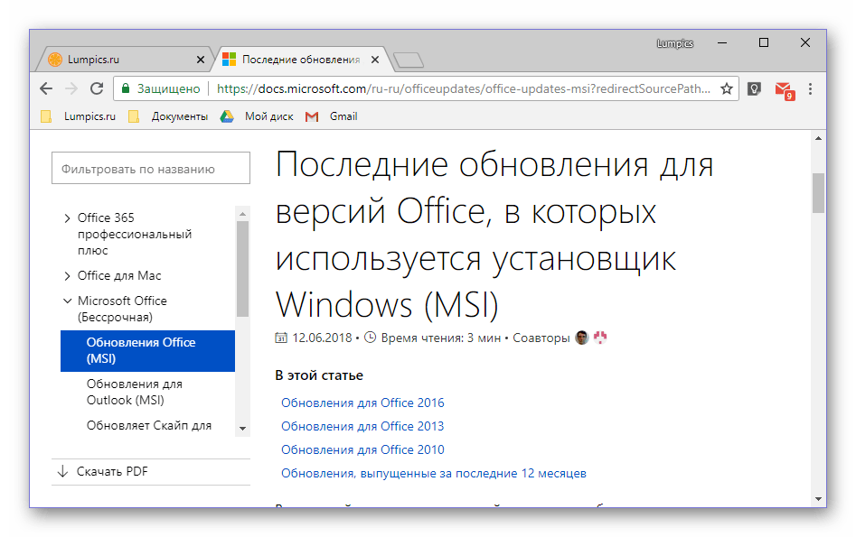 Страница скачивания обновлений Microsoft Office для их самостоятельной установки