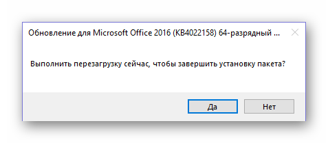 Запрос о перезагрузке после ручной установки обновлений Microsoft Office