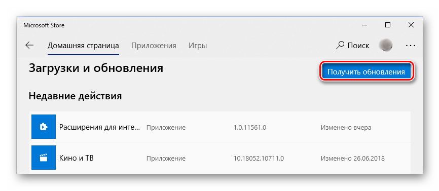 Получить обновления в Microsoft Store для Microsoft Office