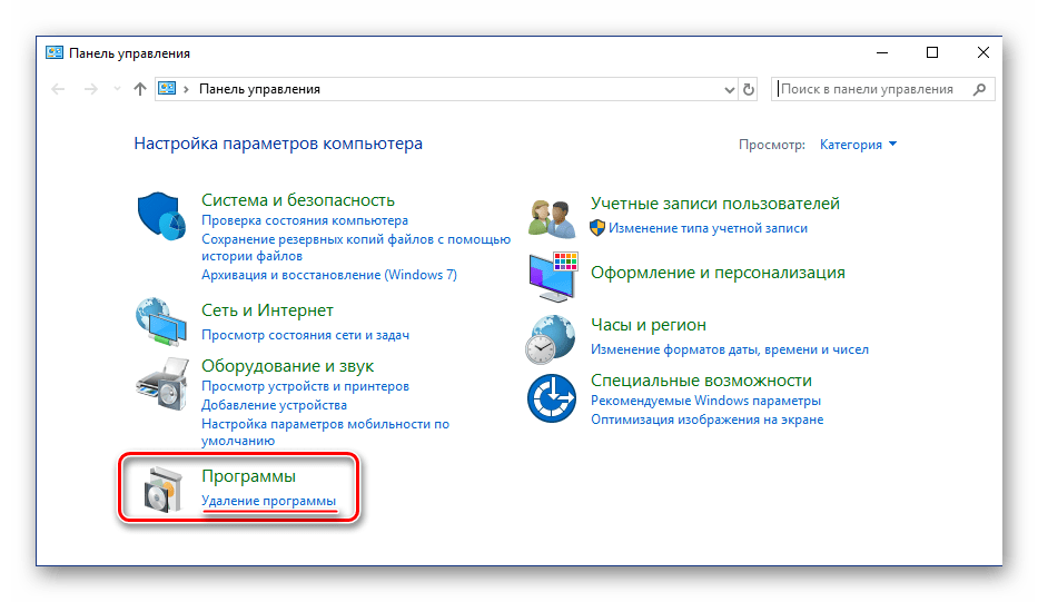 Открытие аплета Удаление программ через Панель управления в ОС Windows