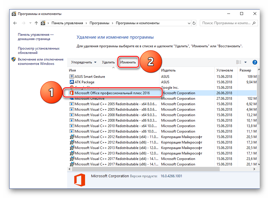 Изменить параметры Microsoft Office в разделе Программы и компоненты ОС Windows